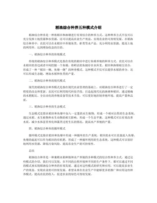稻渔综合种养五种模式介绍