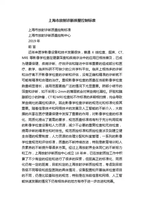 上海市放射诊断质量控制标准