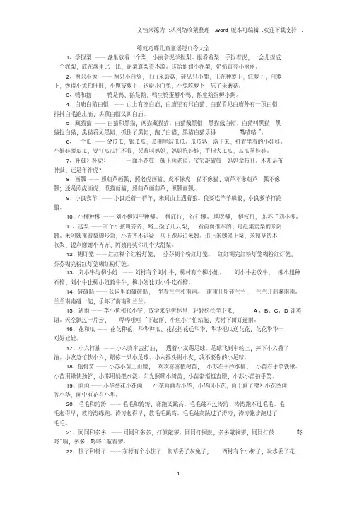 练就巧嘴儿童童谣绕口令大全