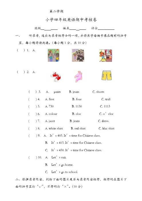 pep人教版小学四年级英语下册期中考试题及答案