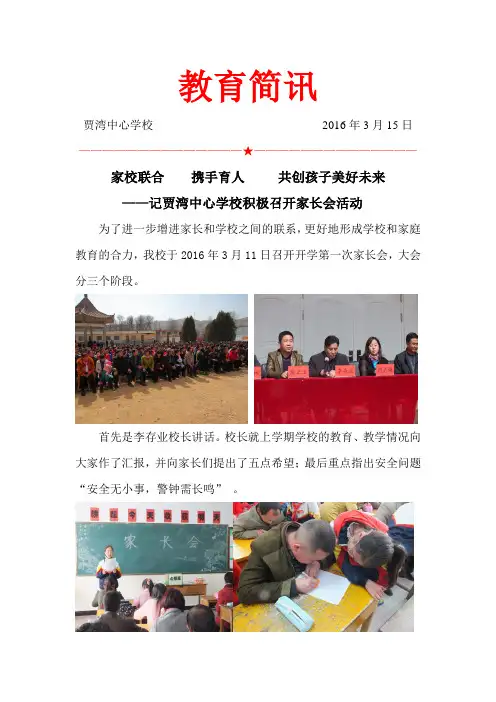 贾湾中心学校教育简讯 家长会