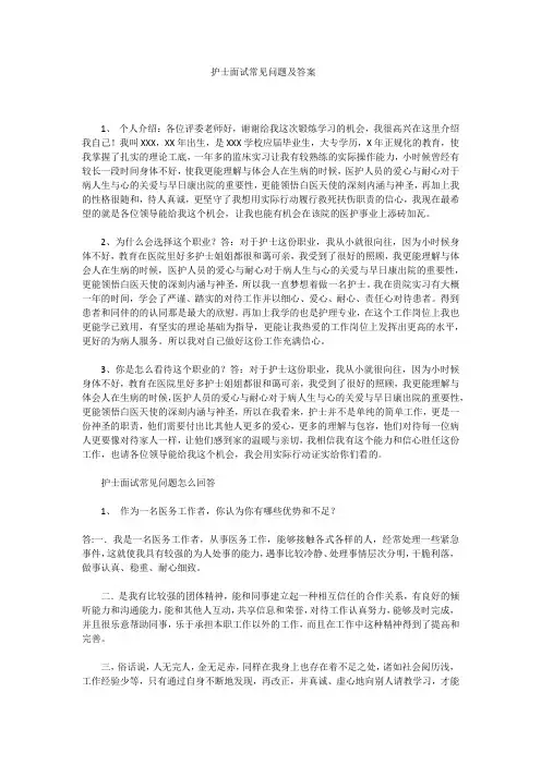 护士面试常见问题及答案