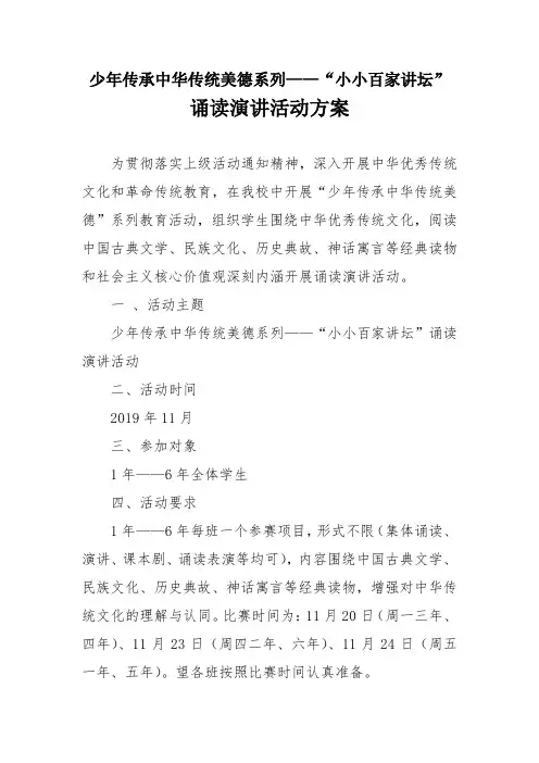 少年传承中华传统美德系列——“小小百家讲坛”