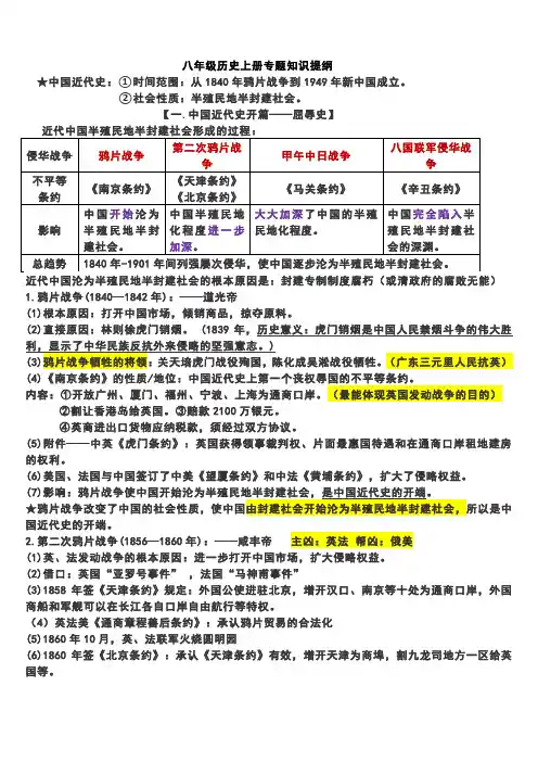 2024年最新人教版八年级上册历史提纲
