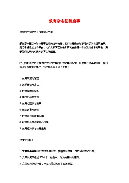 教育杂志征稿启事
