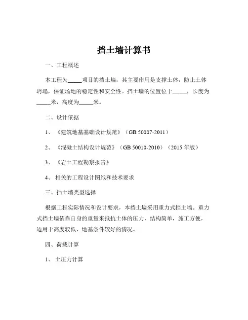挡土墙计算书