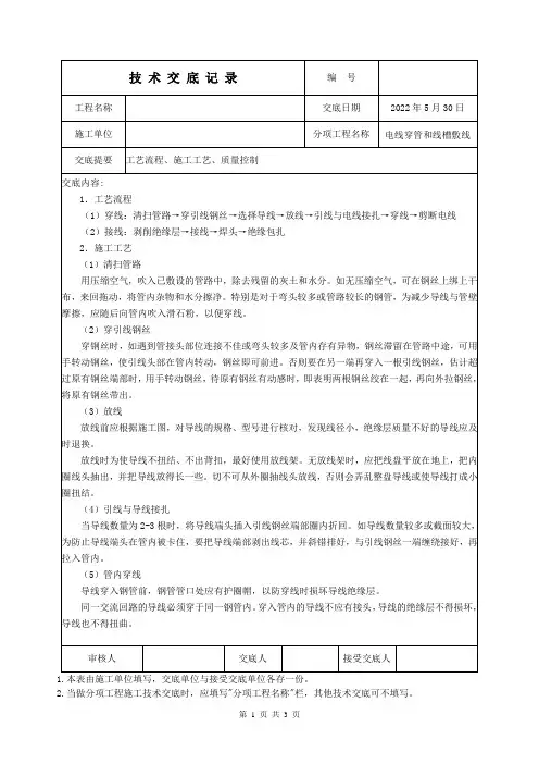 电线穿管和线槽敷线技术交底