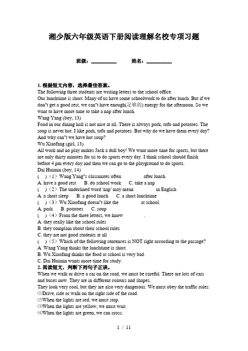 湘少版六年级英语下册阅读理解名校专项习题