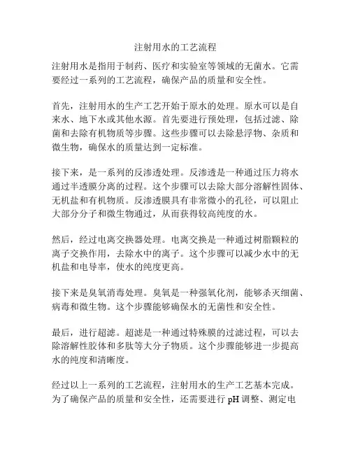 注射用水的工艺流程