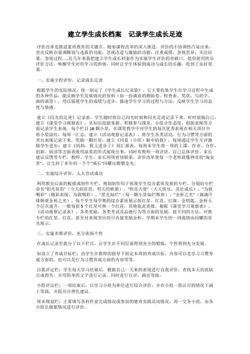 建立学生成长档案 记录学生成长足迹