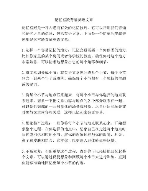 记忆宫殿背诵英语文章