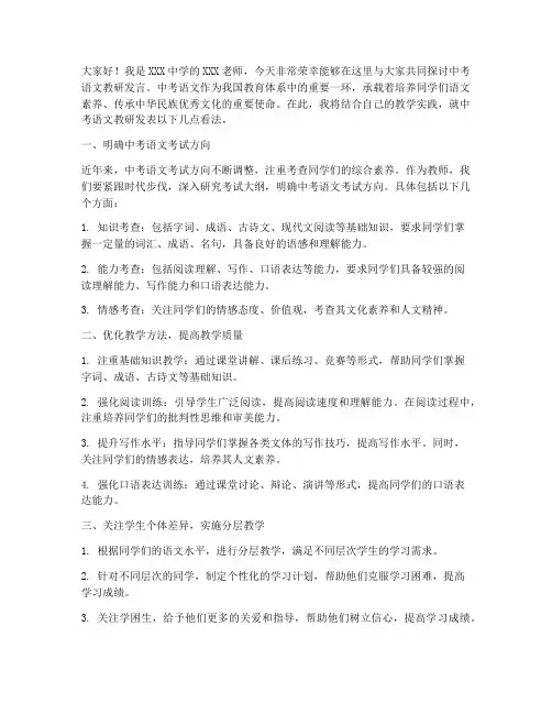 中考语文教研发言稿范文
