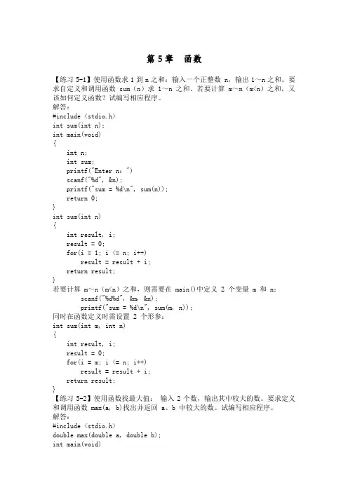 C语言程序设计(第3版)何钦铭 颜 晖 第5章  函数