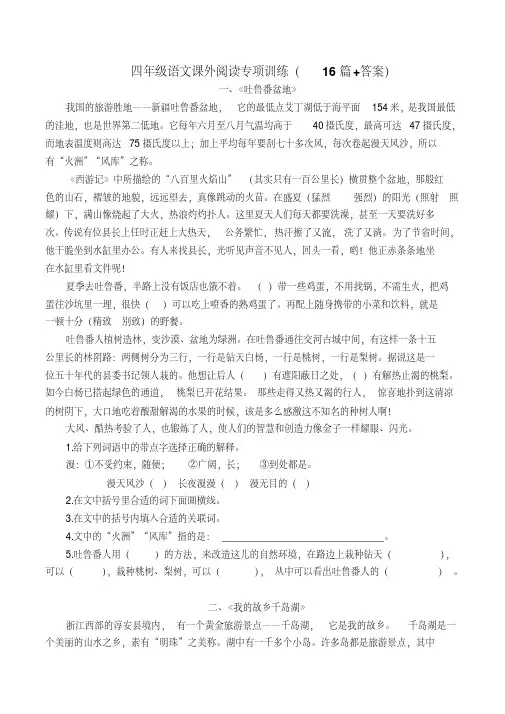四年级上册语文试题课外阅读专项训练人教部编版（16篇习题答案）（1）