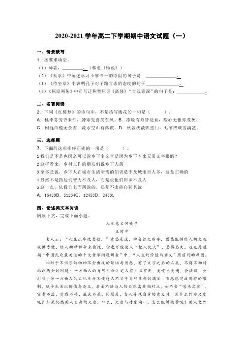 2020-2021学年高二年级下学期期中考试语文试题及答案(内含2套)