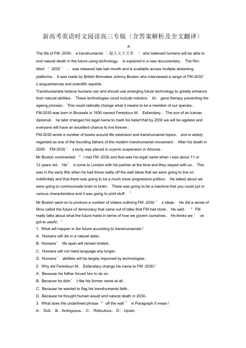 新高考英语时文阅读高三专版(含答案解析及全文翻译)