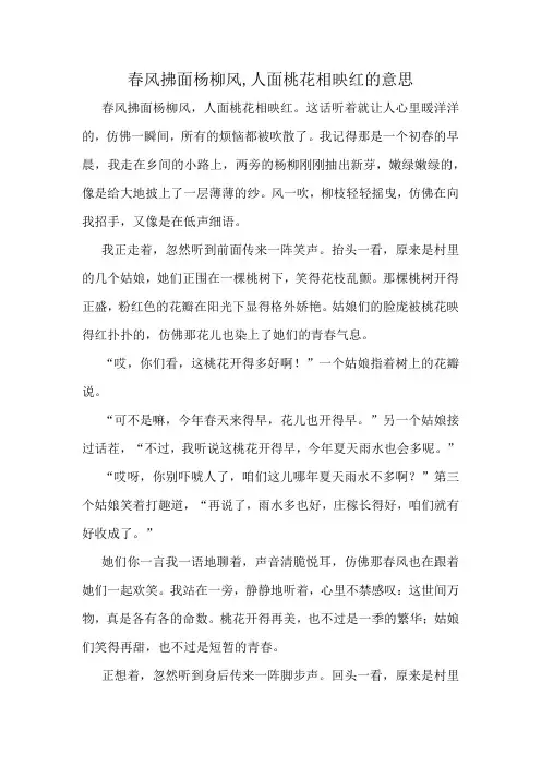 春风拂面杨柳风,人面桃花相映红的意思