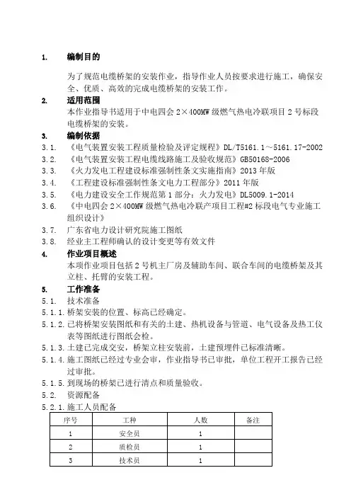 电缆桥架作业指导书