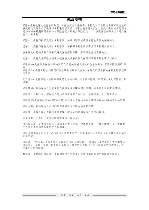 保险名词解释87111