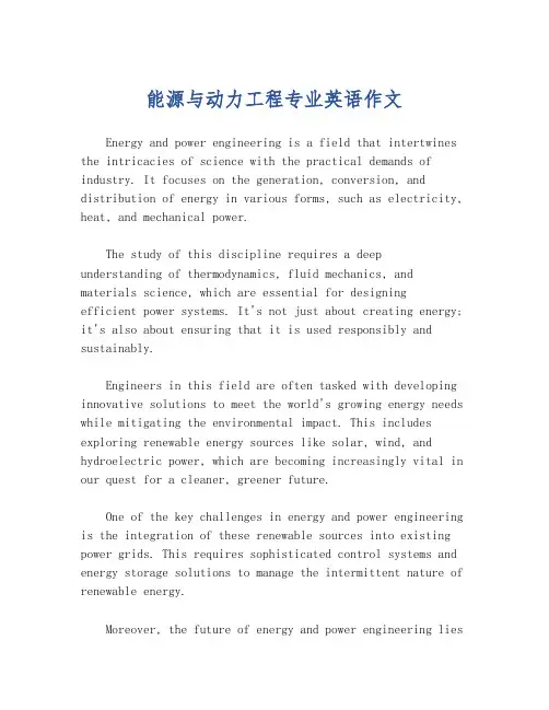 能源与动力工程专业英语作文