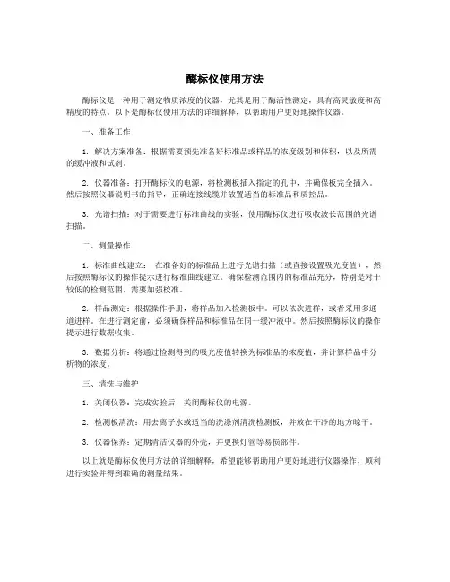 酶标仪使用方法