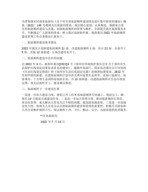 旅游厕所建设管理自查情况汇报