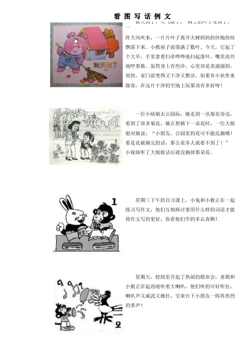 一年级看图说话例文(汇总版)