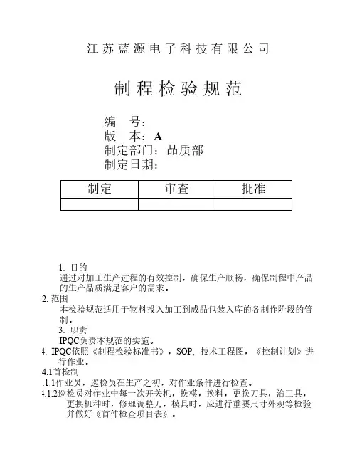 制程检验规范