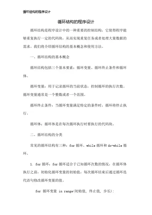 循环结构的程序设计