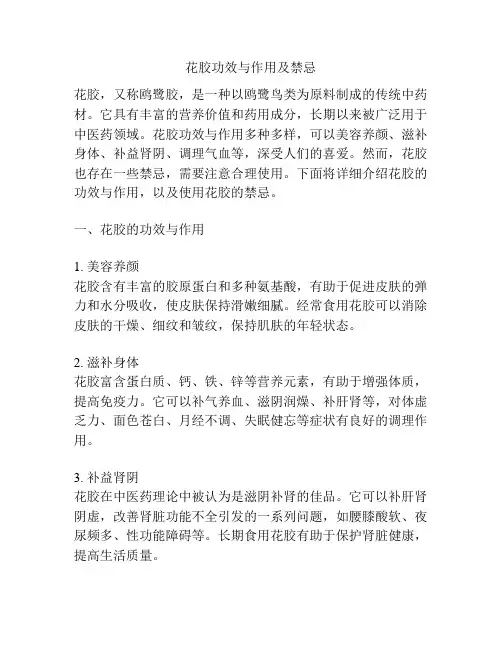 花胶功效与作用及禁忌