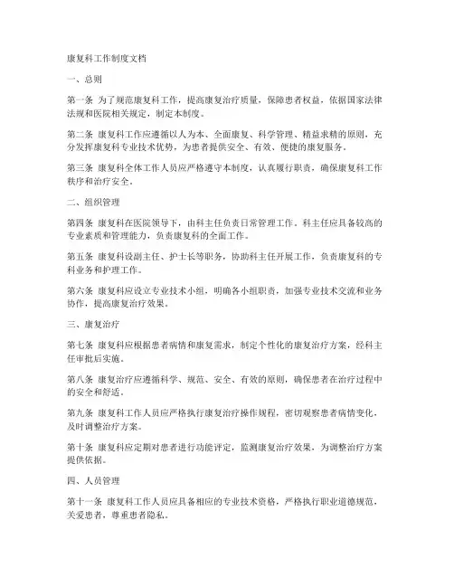 康复科工作制度文档