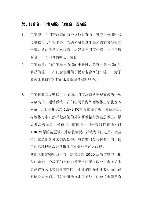 延米 门窗知识