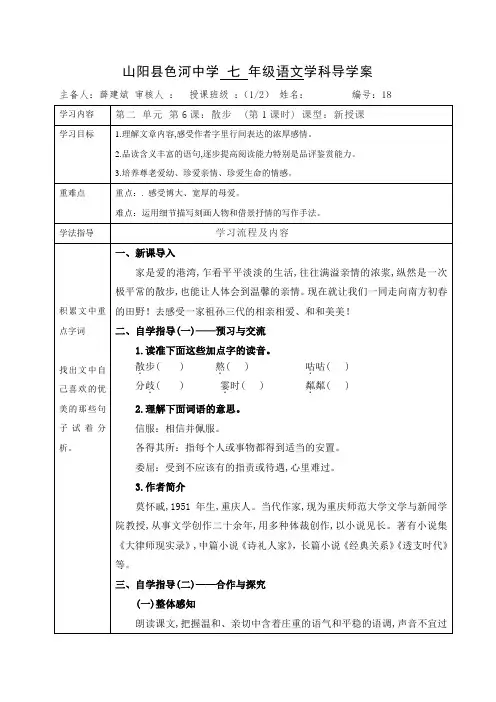 陕西省山阳县色河铺镇初级中学七年级语文上册第5课 秋天的怀念 教案