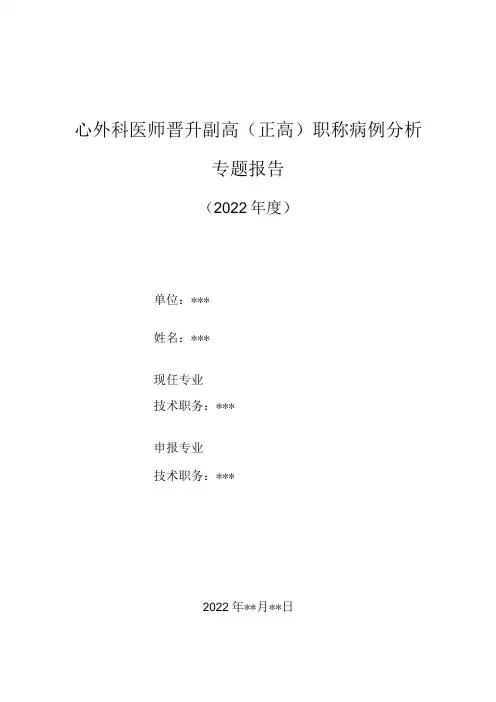 心外科医师晋升副主任主任医师高级职称病例分析专题报告左心室瘘伴心肌致密化不全