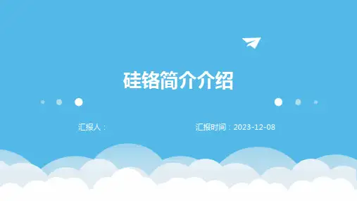 硅铬简介介绍