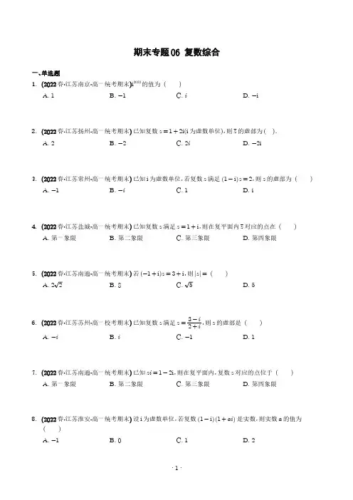 高中数学期末专题：复数综合学生版