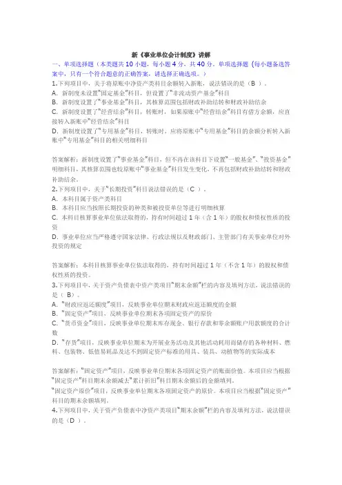甘肃省会计继续教育事业单位会计制度考试题课后题