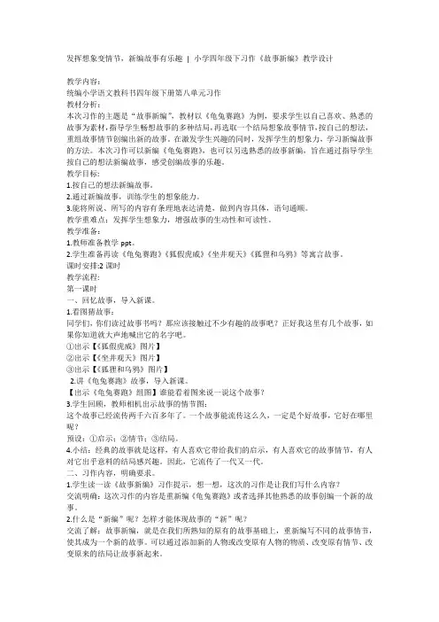 《习作：故事新编》(教学设计)统编版语文四年级下册1
