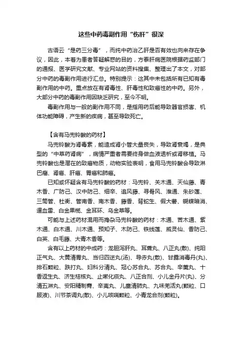 这些中药毒副作用“伤肝”很深