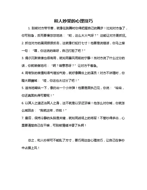 和人吵架的心理技巧