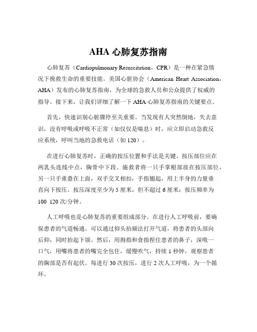 AHA心肺复苏指南