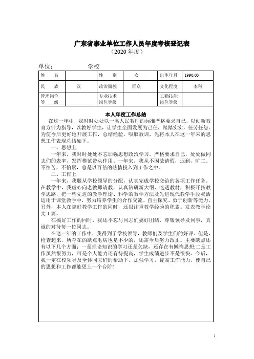2020年度广东省事业单位工作人员年度考核登记表 -教师考核等级表