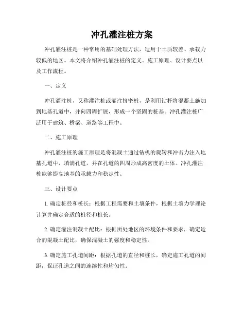 冲孔灌注桩方案