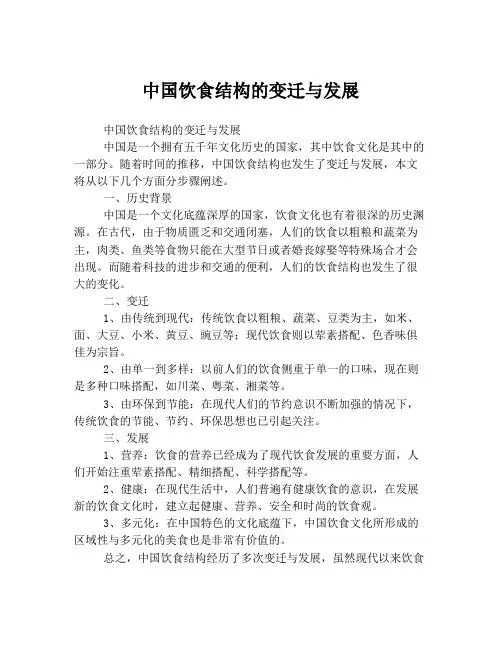 中国饮食结构的变迁与发展