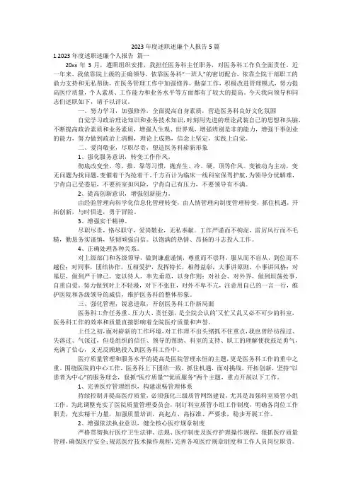 2023年度述职述廉个人报告5篇