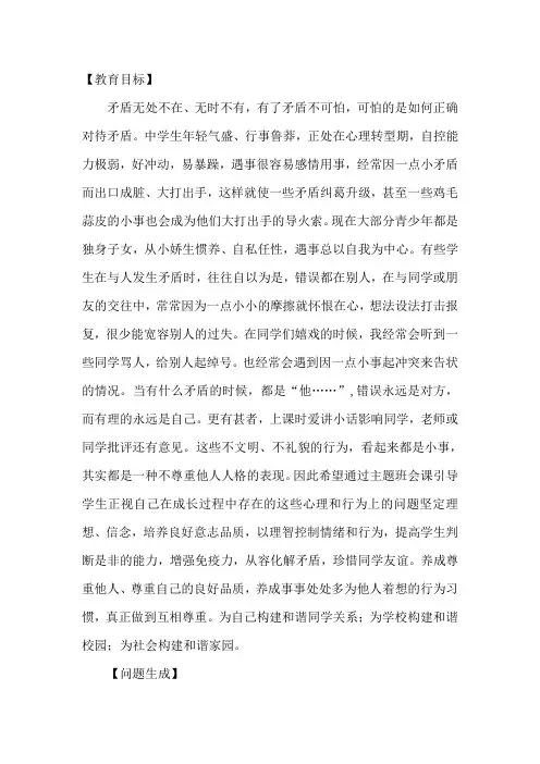中小学生如何正确处理同学间矛盾和纠纷关系主题班会设计——参考