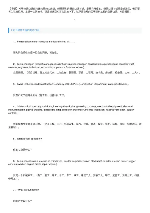 关于建筑工程的英语口语