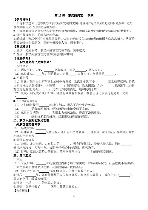 3.13  东汉的兴衰  导学案  2024-2025学年统编版七年级历史上册