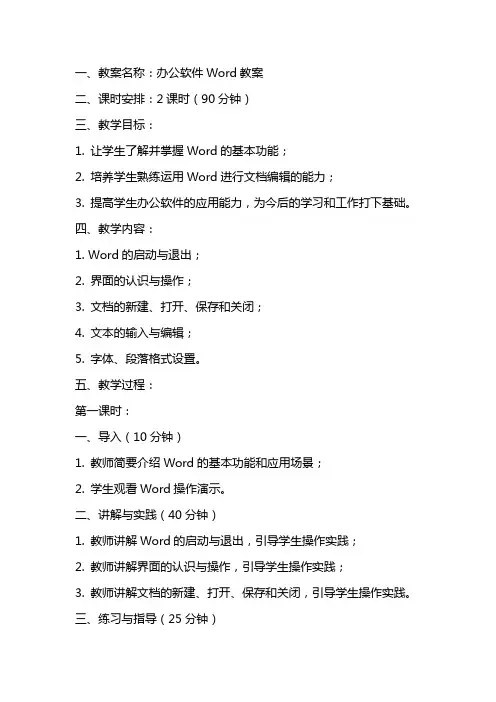 办公软件word教案