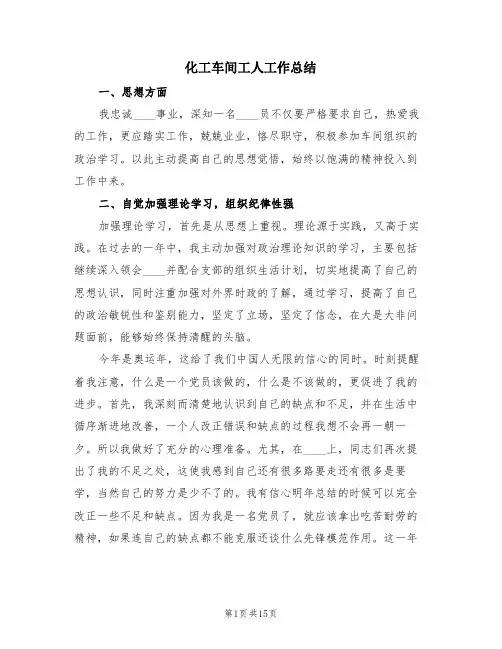 化工车间工人工作总结(4篇)